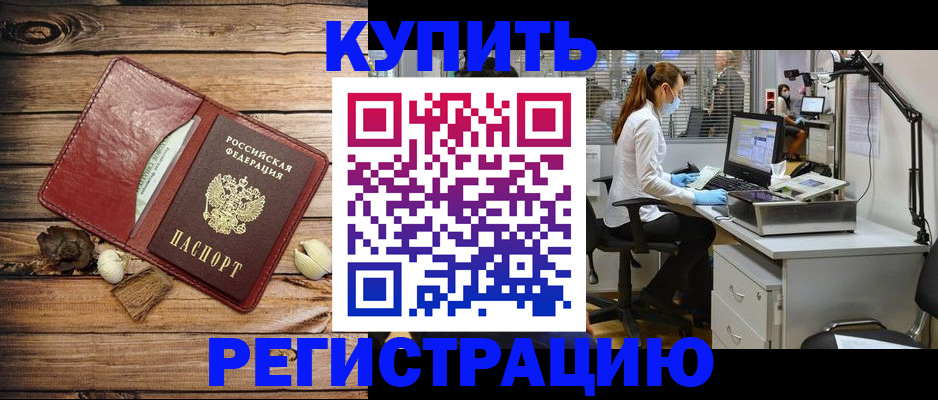 миграционный учет в Реутове