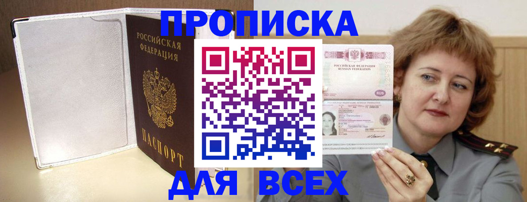 временная регистрация для всех в Реутове