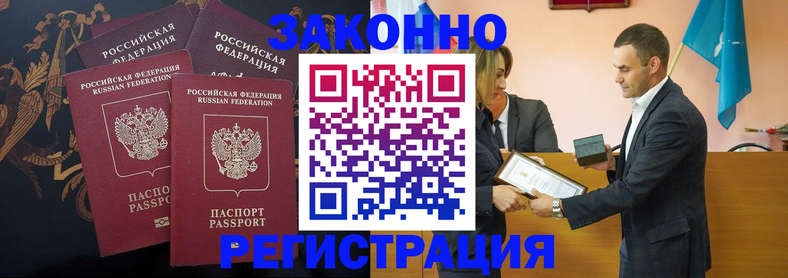 прописка штамп в Реутове